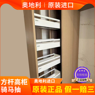 blum百隆高深极窄阻尼缓冲方杆抽屉高柜拉篮冰箱旁侧边零食大怪物