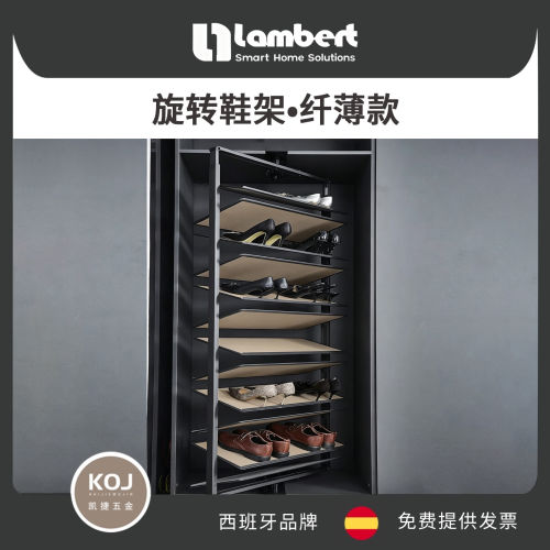 西班牙LAMBERT兰伯特旋转鞋架纤薄款360度覆盖旋转双向阻尼轨道