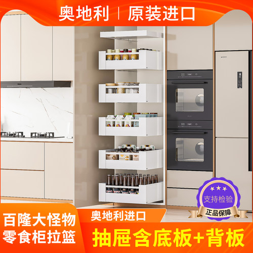 百隆blum大怪物拉篮高柜零食柜