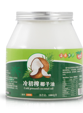 coconutoil海南特产 椰香福绿标冷压初榨纯食用椰子油宽口1000ml