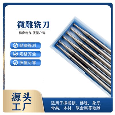 薄飞碟微雕工具牙针钨钢铣刀