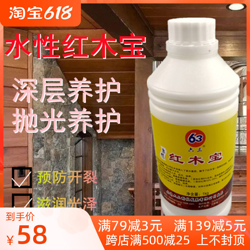63牌水性红木专用蜡1kg液红木蜡红木宝抛光蜡家具蜡红木保养蜡油
