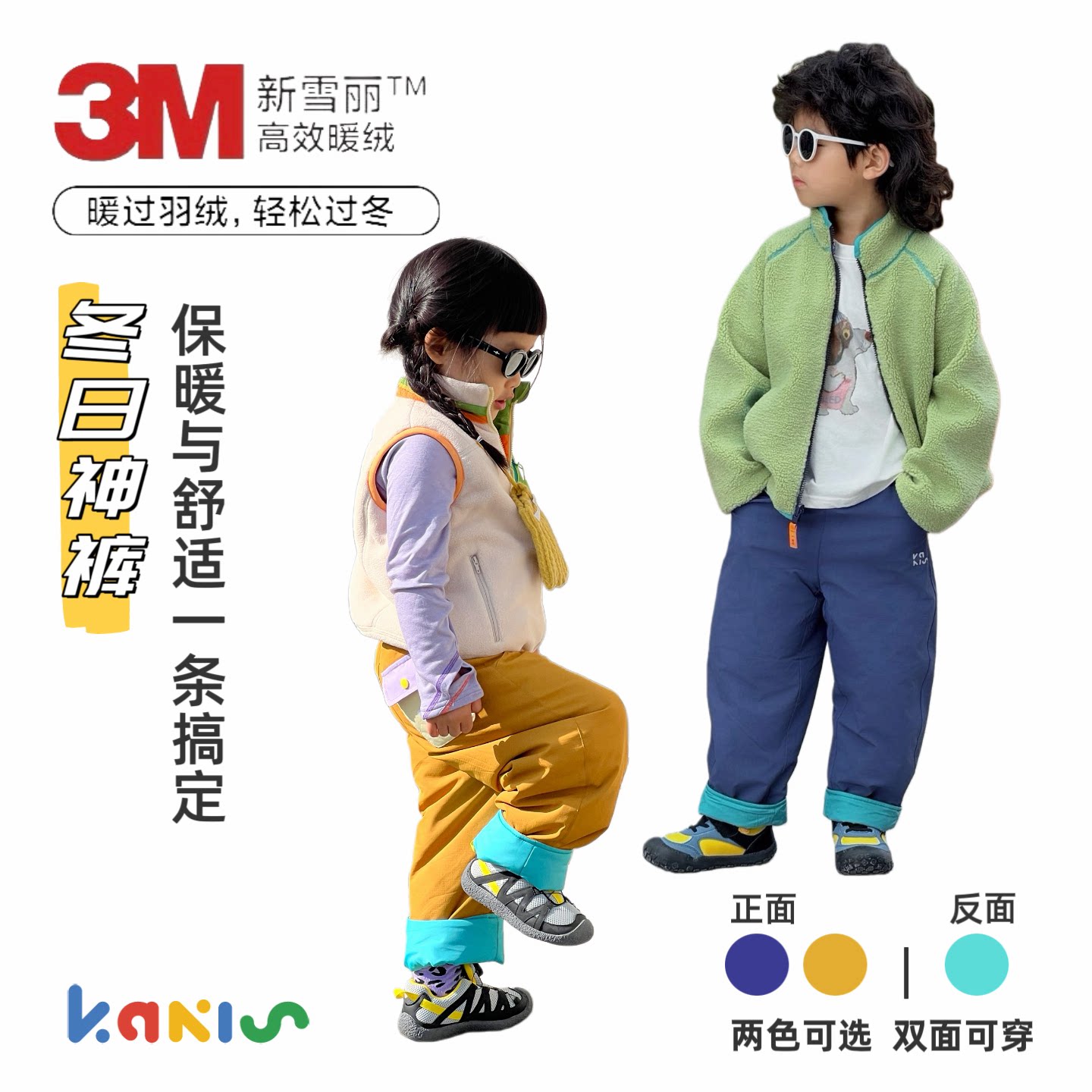 Kakis儿童双面穿3M新雪棉丽裤 男女童三防防水防污速暖气球裤宽松