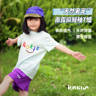 Kakis儿童短袖T恤 2026新款男女童凉感雨露棉麻圆领上衣抑菌透气