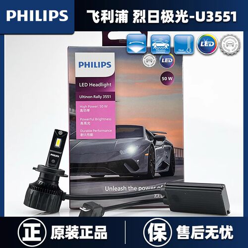 飞利浦汽车LED大灯Pro3101系列H9H4H7HIR2/9012HB3H11烈日极光12V