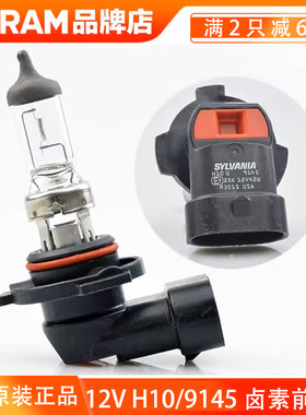 OSRAM欧司朗H10卤素车灯12V42W喜万年9145指南者迈锐宝英朗XT雾灯