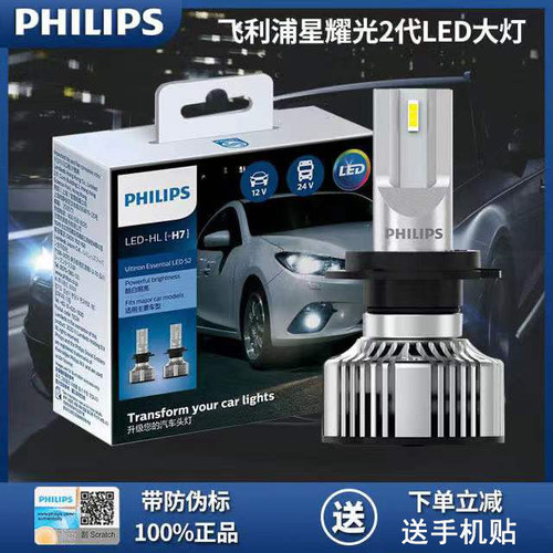 飞利浦汽车led大灯超亮