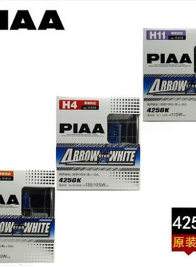 PIAA4250K黄白光远近光灯