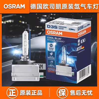 欧司朗氙气灯原厂D1SD2SD3SD4SD8S超亮CBI车灯5500K远近光灯6000K