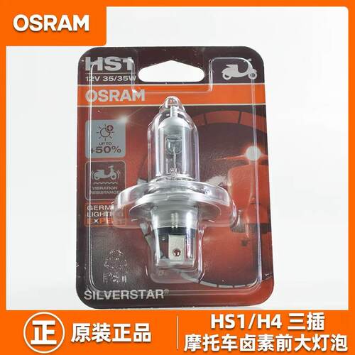 欧司朗摩托车灯LEDHS1H4超亮