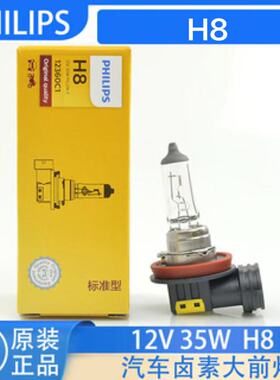 飞利浦汽车灯泡H8 12V35W车灯超亮前雾灯转向辅助灯12360日行灯泡