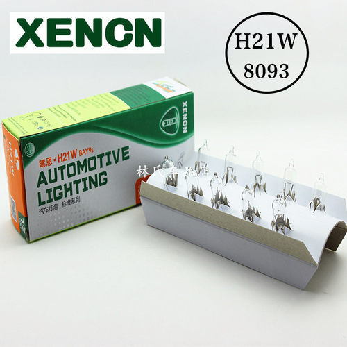 晞恩XENCN普通辅助小灯  8093 H21W 12V 21W BAY9S 倒车灯 后雾灯