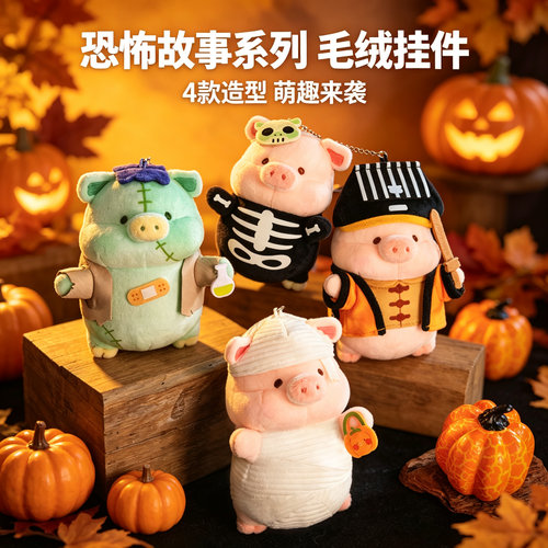 罐头猪lulu猪恐怖故事毛绒公仔