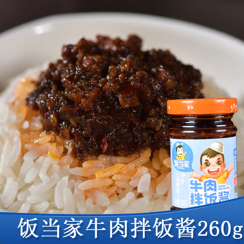 饭当家牛肉拌饭酱260g/瓶装拌饭拌面夹馍炒鸡蛋香辣鲜香口味下饭