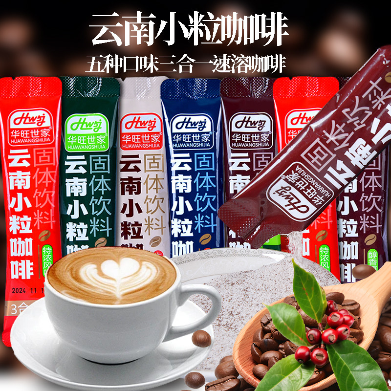 【100杯】奶香味特浓醇香原味速溶咖啡生椰拿铁云南小粒咖啡粉