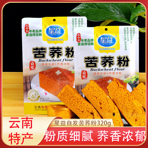星益自发苦荞粉320g云南苦荞粉家用苦荞糕烙饼苦荞自发预拌粉