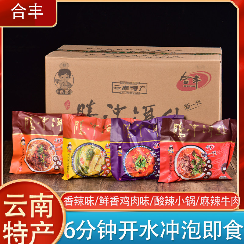 整箱40袋云南腾冲合丰方便饵丝100g非油炸早餐即泡即食冲泡免煮