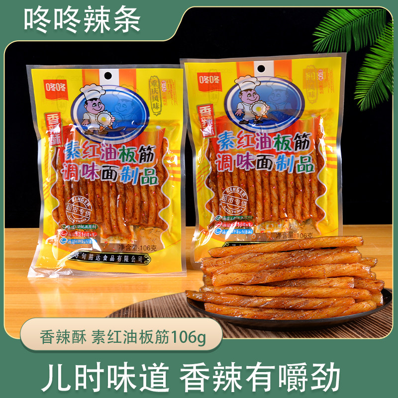 20袋咚咚素红油板筋106g零食麻辣小吃休闲食品素面筋红油板筋辣条