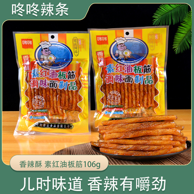20袋咚咚素红油板筋106g零食麻辣小吃休闲食品素面筋红油板筋辣条