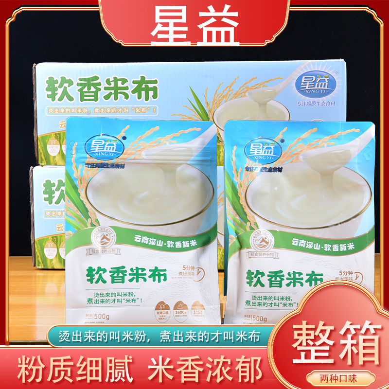 整箱星益软香米布500g云南特产米布粉粗粮杂粮米布大米粉奶香米糊