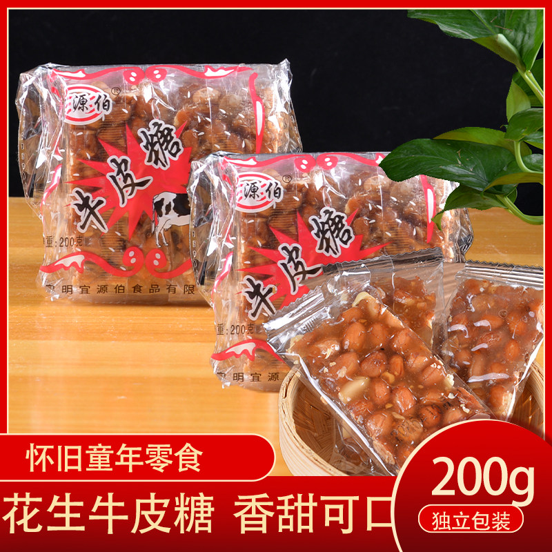 牛皮糖200克花生脆压片糖云南老牌传统怀旧儿童小零食花生糖