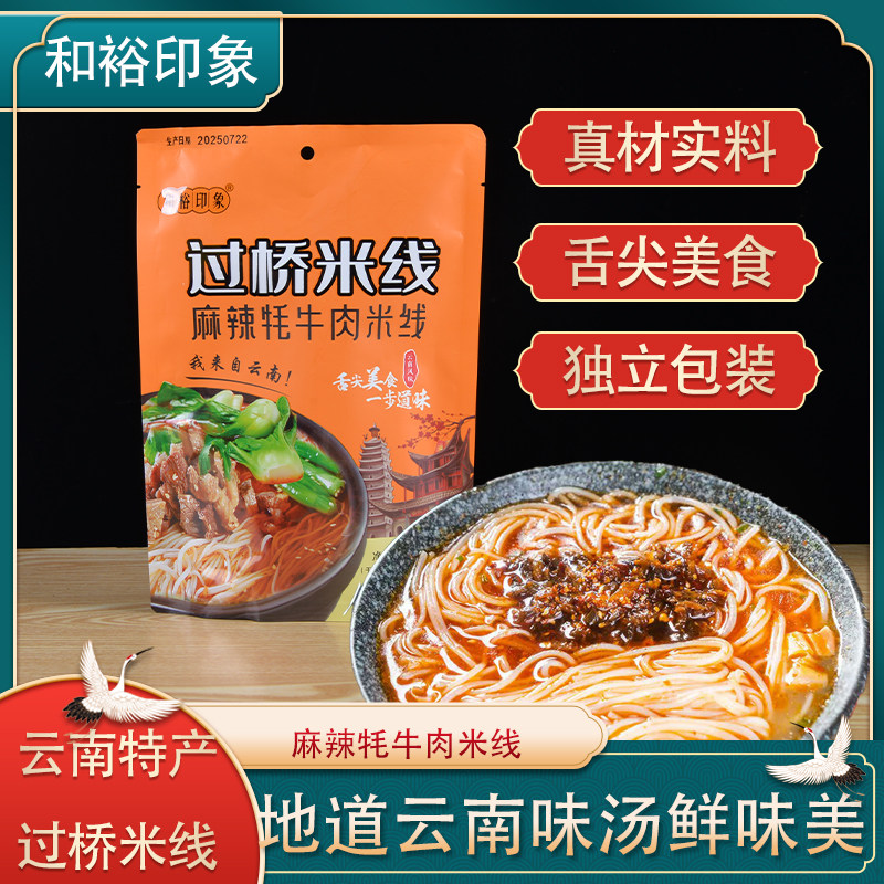 和裕印象过桥米线麻辣牦牛肉米线183g鸡枞松茸鸡汤菊花滇味小锅