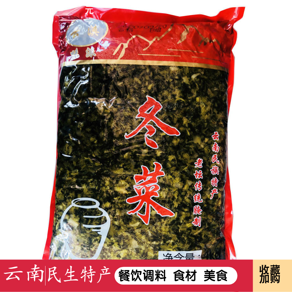 云南楚雄云滇味派冬菜鹽水漬菜梅菜扣肉配料大包裝4kg豆花米線料