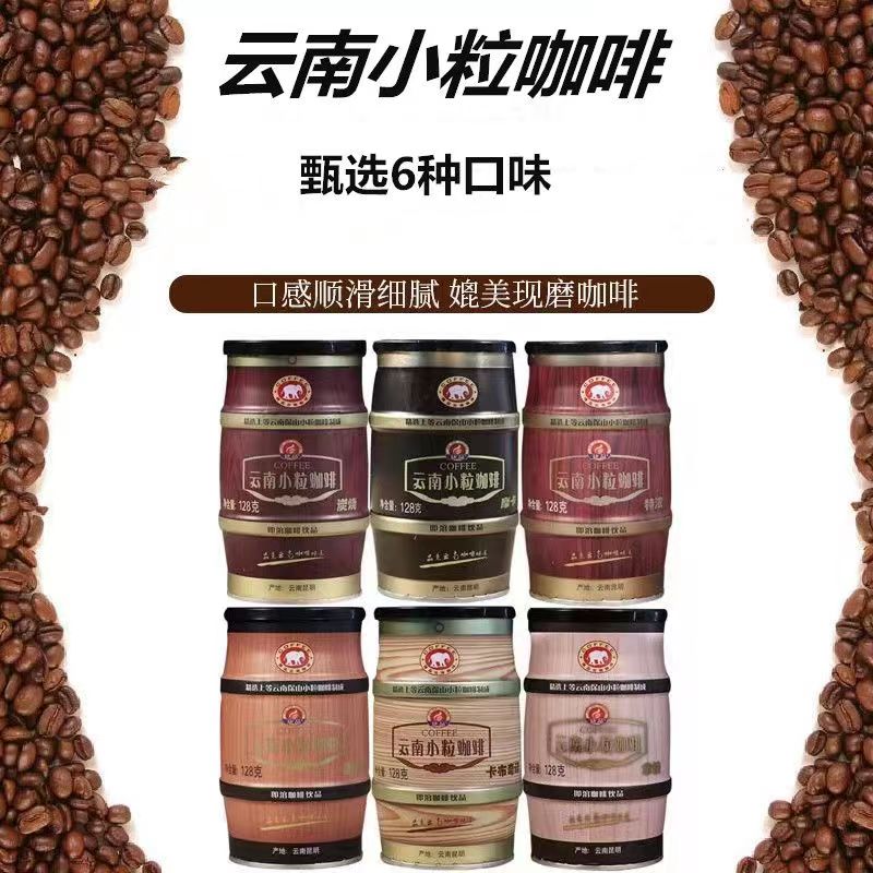 捷品咖啡云南小粒咖啡6种口味