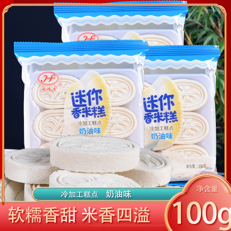 奶油味迷你香米糕100g喷喷香风味特色零食小吃早餐休闲食品点心
