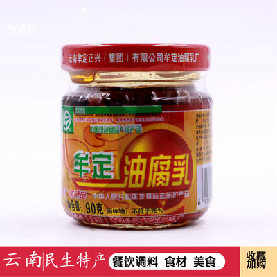 90gX3瓶包邮牟定腐乳喜鹊窝