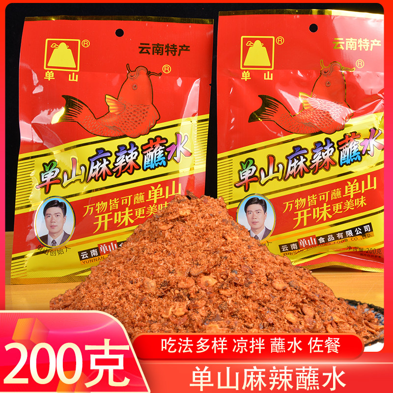 云南特产单山麻辣蘸水200克辣椒面烧烤火锅沾水调料拌饭辣椒粉