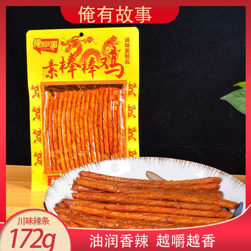 俺有故事辣条素棒棒鸡172g麻辣条追剧零食川味辣条调味面制品