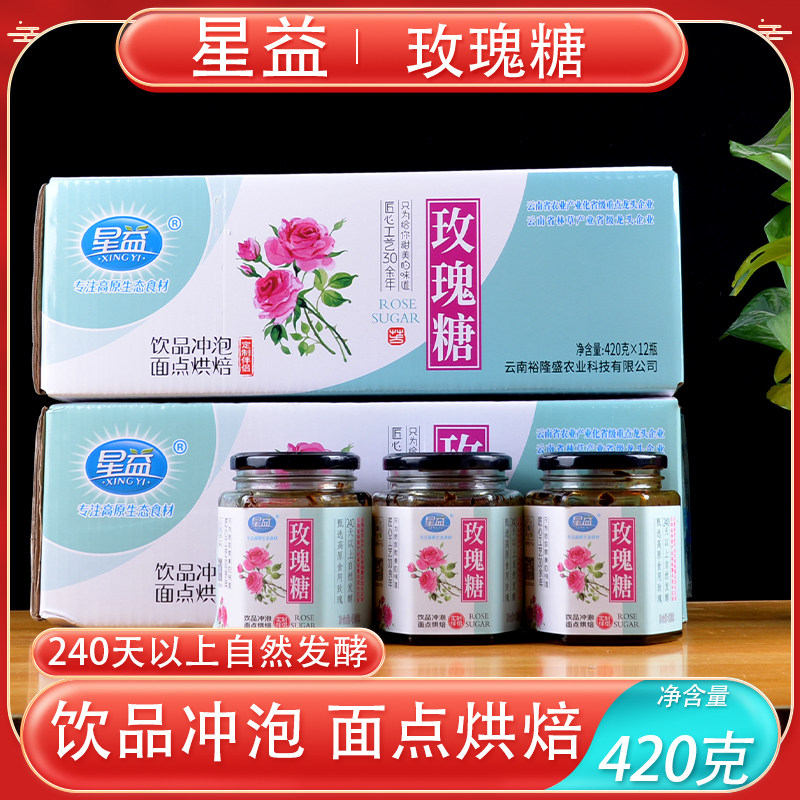 整箱星益玫瑰糖420g花酱果酱液体红糖鲜花酱冰凉粉玫瑰伴侣