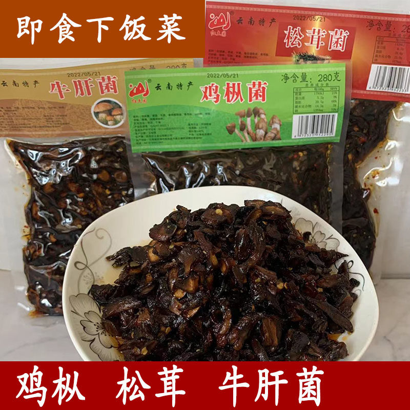 云南特产红土园野生菌