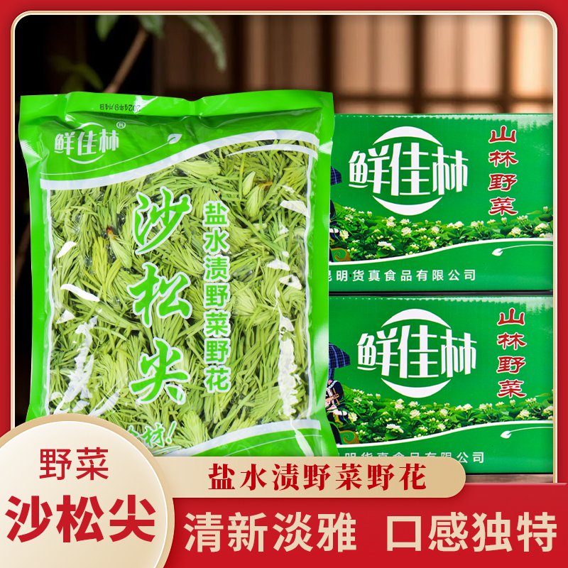 沙松尖云南山林野菜农家特色食材保鲜蔬菜沙松尖10kg整箱凉拌炒菜