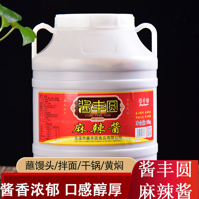 酱丰园麻辣酱15kg桶装云南特产辣椒酱麻辣酱杂酱肉酱面调料桶装