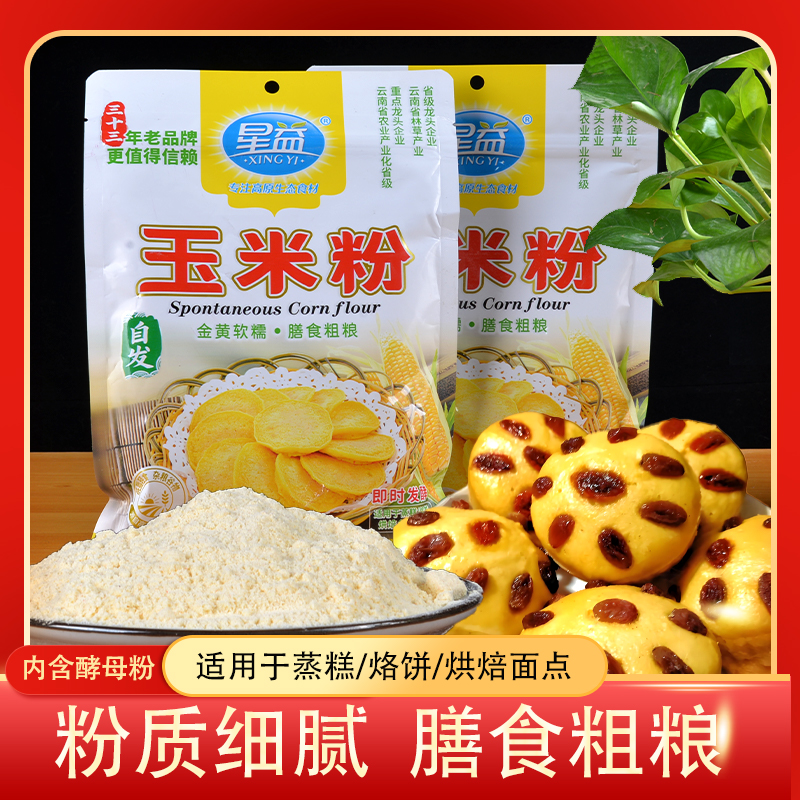 星益自发玉米粉320g窝窝头粉自发面粉玉米粉玉米糊棒子面玉米粑粑