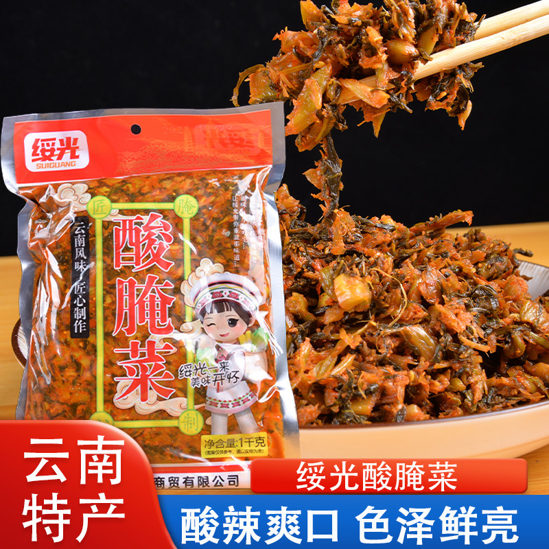 绥光酸腌菜1kg云南特产酸菜鱼调料泡菜咸菜下饭菜米线酱腌菜酸菜