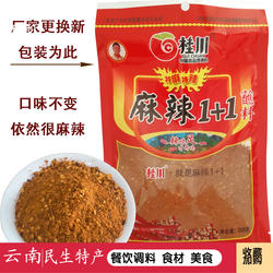 云南蘸水特产桂川麻辣1+1辣椒粉300g烧烤调料辣子面火锅蘸料