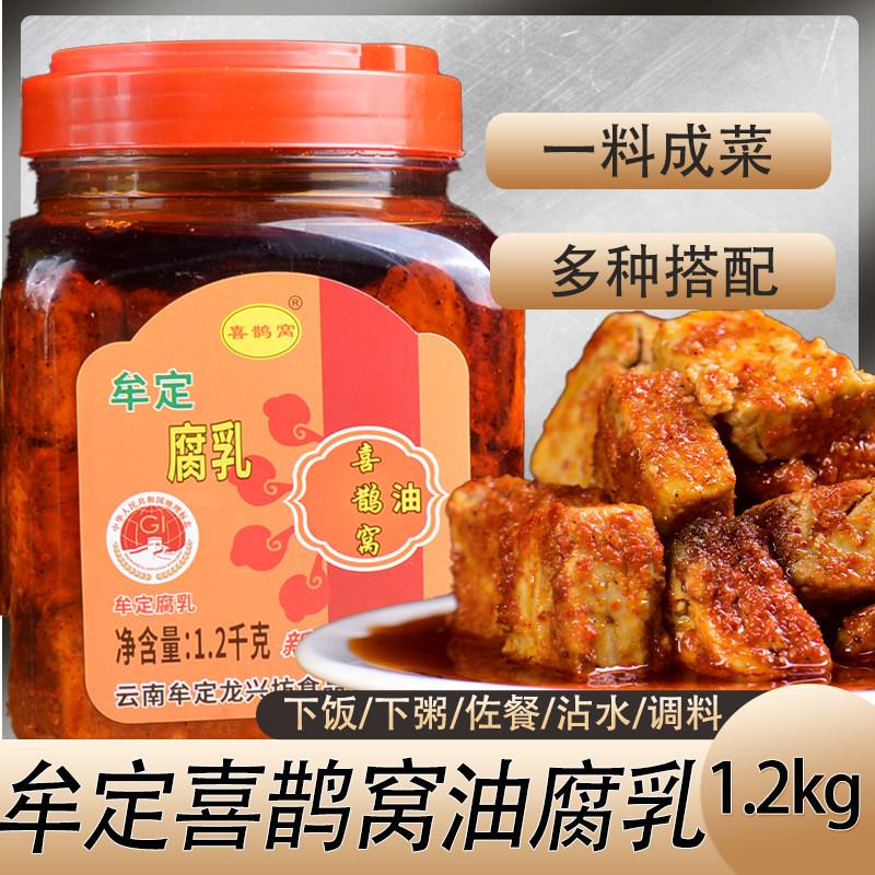 牟定腐乳喜鹊窝油腐乳1200g/瓶豆腐乳卤腐火锅蘸水天台腐乳大瓶装