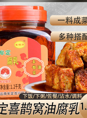 牟定腐乳喜鹊窝油腐乳1200g/瓶豆腐乳卤腐火锅蘸水天台腐乳大瓶装