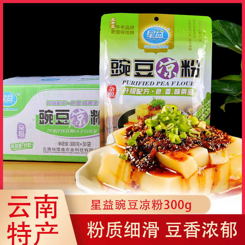 整箱30袋星益豌豆凉粉300g云南特产稀豆粉黄凉粉商用豌豆粉凉粉