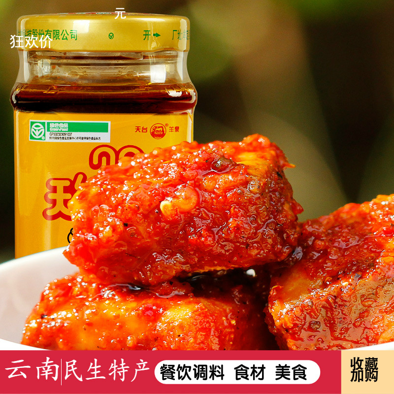 包邮云南楚雄特产牟定天台腐乳