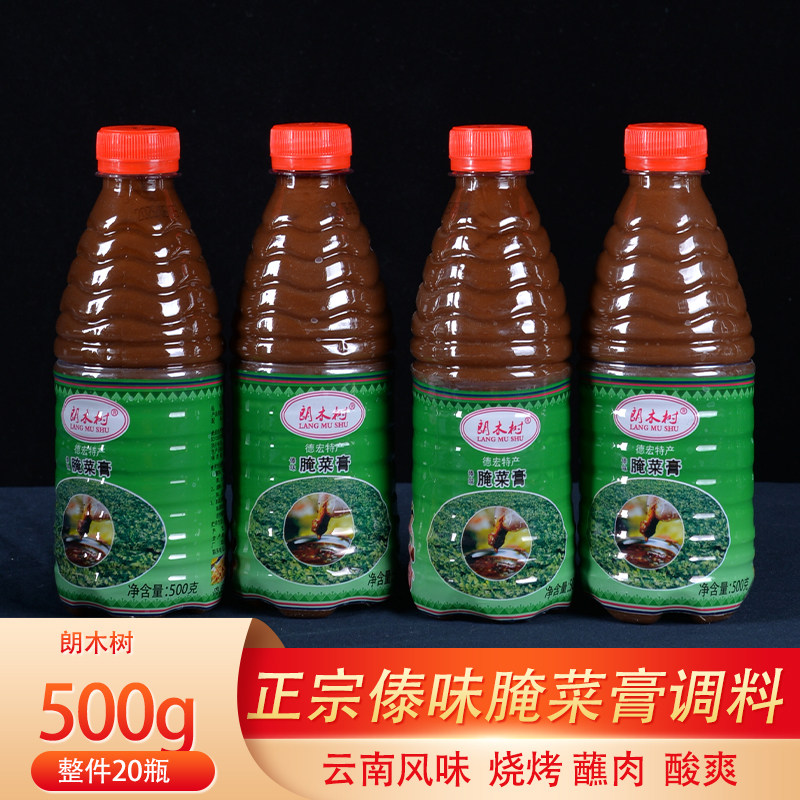 整箱朗木树腌菜膏500g*20瓶傣族腌菜糕傣家风味美味沾烧烤蘸水