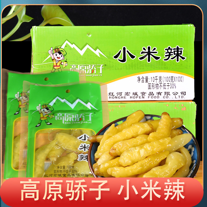 整箱高原骄子小米辣100gx100袋小米泡辣椒野山椒泡凤爪泡竹笋专用