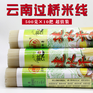 500gX10把云南建水干米线小锅米线云南建水干米线滇邹鲁干米线