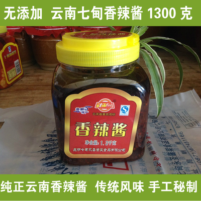 七甸云南特产香辣酱1300克