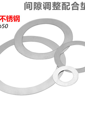 上海朋联304不锈钢轴用间隙调整垫圈DIN988精密超薄平垫阻隔垫圈