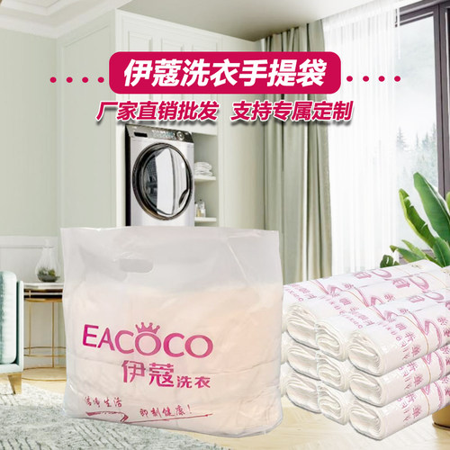 伊蔻洗衣店服装平口塑料袋