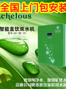 直饮水机富迪艾克罗司水机净水器